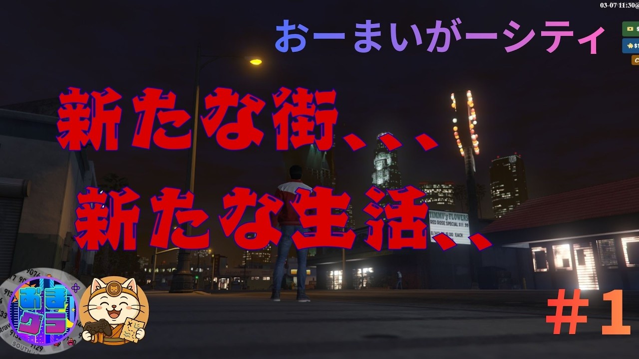 -おまグラ-GTAⅤ-RPサーバー-＃１   ついにスタート！GTAⅤのRPサーバー参加企画始動！まともに操作もできないけどやってくぜ！