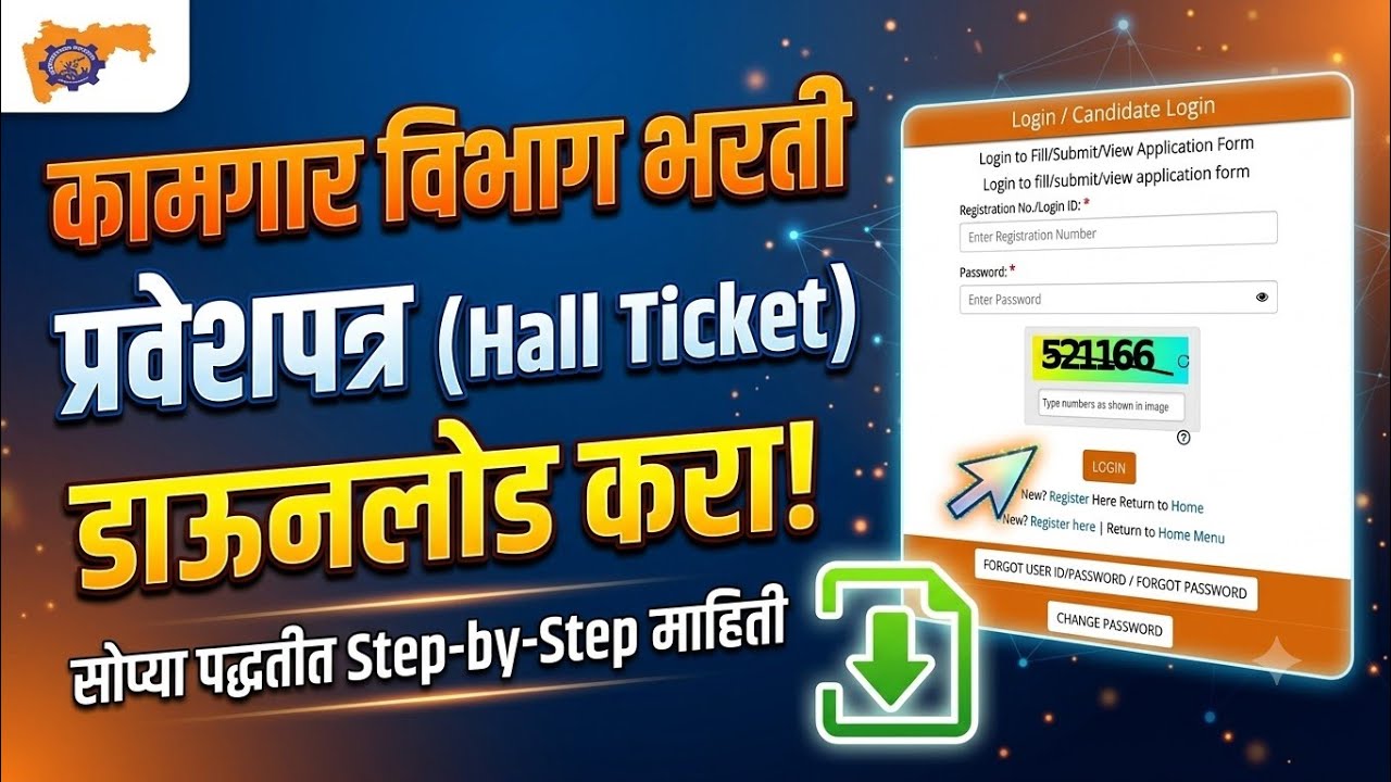 कामगार विभाग hall ticket download || kamagar vibhag bharti hall ticket 2026