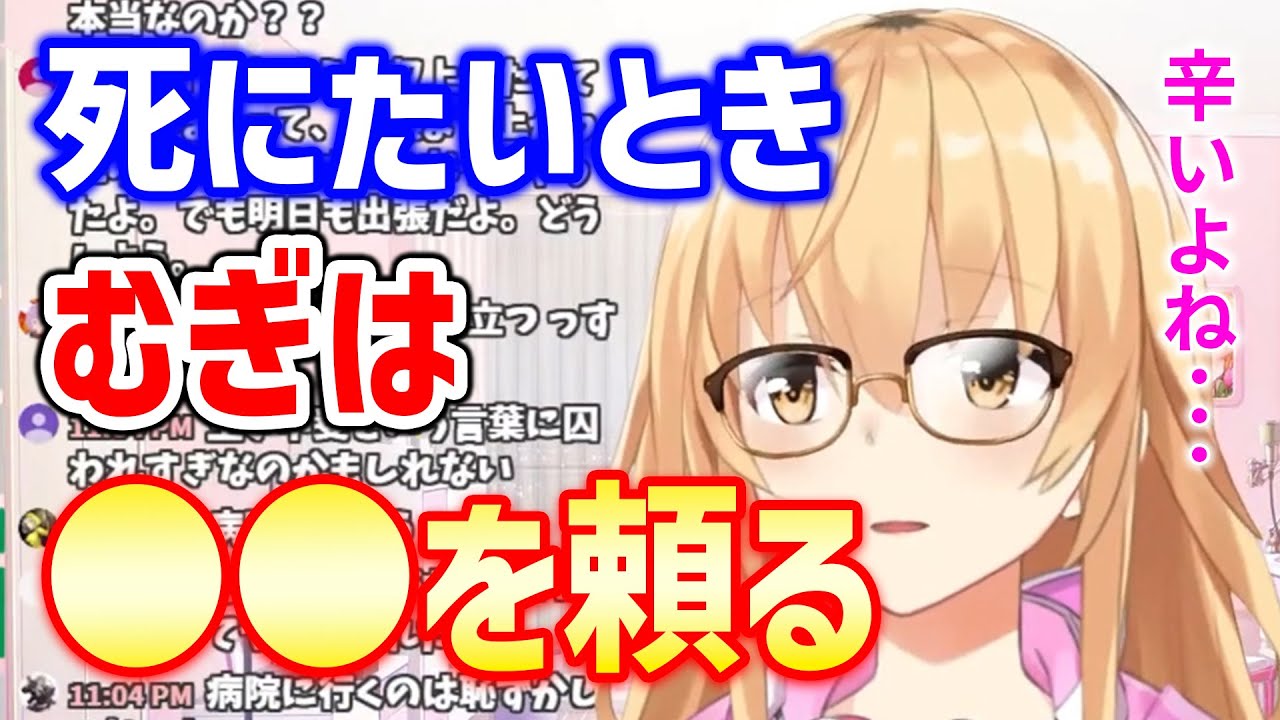 【人生相談】死にたくて仕方ないというリスナーからの相談に答える家長むぎ【にじさんじ/切り抜き/家長むぎ】
