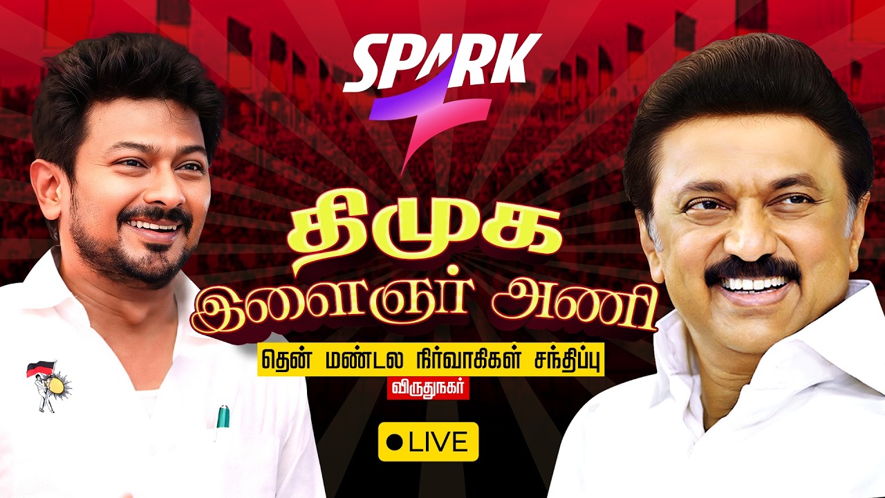 🔴LIVE | திமுக இளைஞரணி மாநாடு | CM MK Stalin | Udhayanidhi | DMK Youth Wing Maanadu Virudhunagar Live