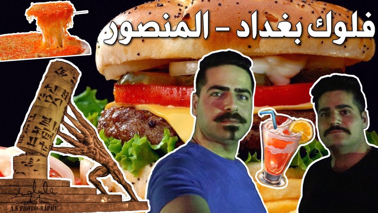 فلوك رمضاني آصيل تجربة اكل بركر على الفحم وعصير الفواكه وكنافة بالجبن BERKAN Vlogs