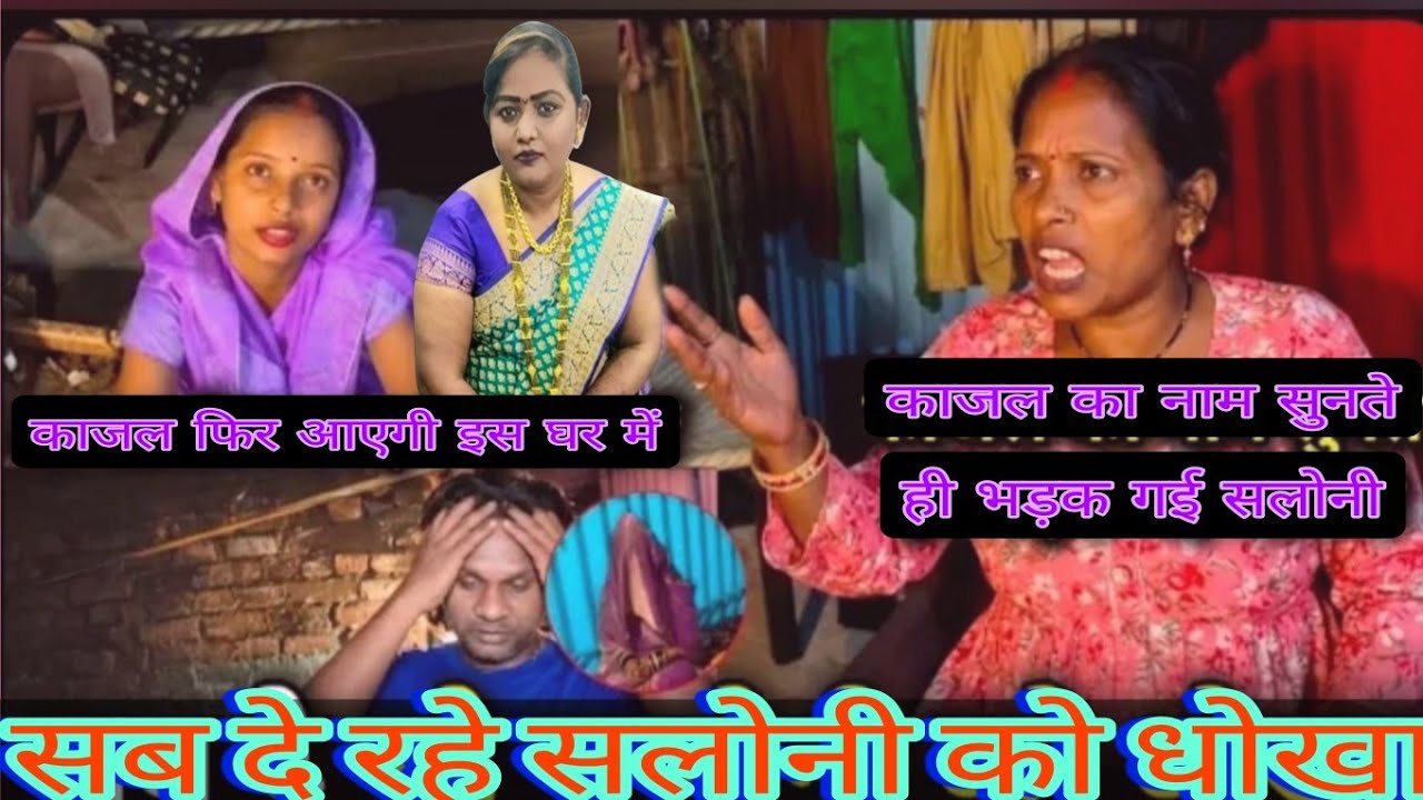 काजल की बात से सलोनी Sarita Madam पर भड़क गई | पिंकी भी झूठ बोली | फिर आएगी काजल @Saritavinodfun