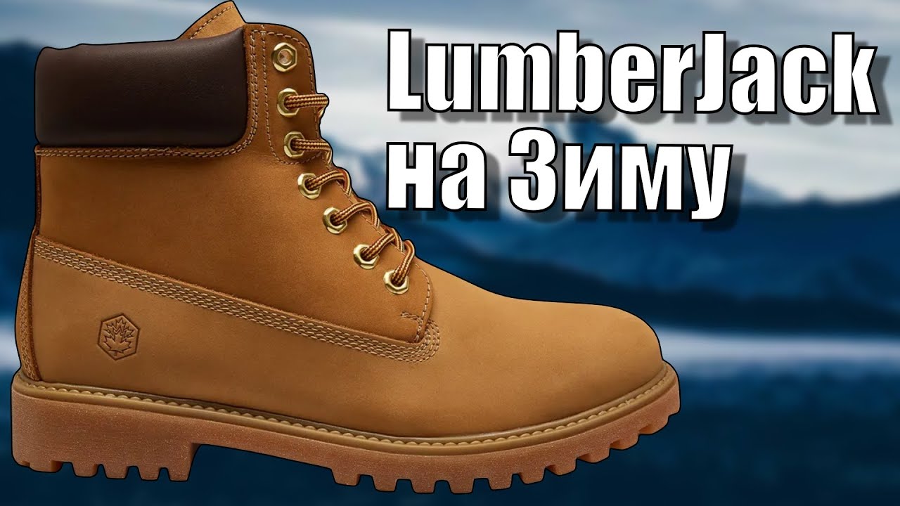 Как TimberLand только в 3 раза ДЕШЕВЛЕ. Обзор Lumberjack ANKLE BOOT FUR LINING