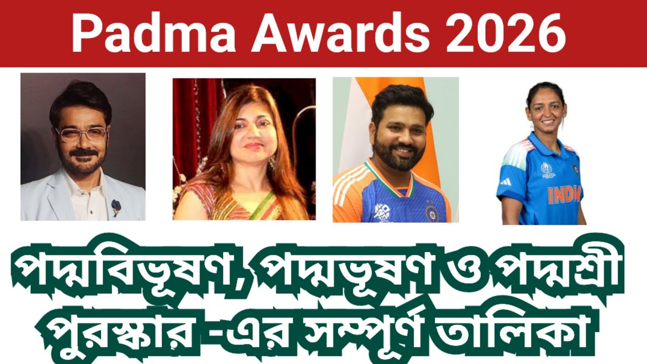 Padma Awards 2026 || Padma Vibhushan award 2026 || Padma Bhushan Award 2026 || Padmashree Award 2026
