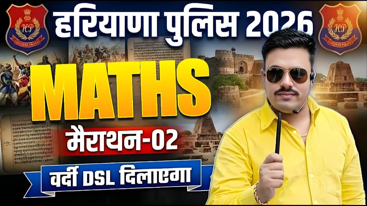 HARYANA POLICE 2026 | HARYANA POLICE 2025 मैराथन CLASSES | HARYANA POLICE EXAM DATE 2026 | DSL CLASS