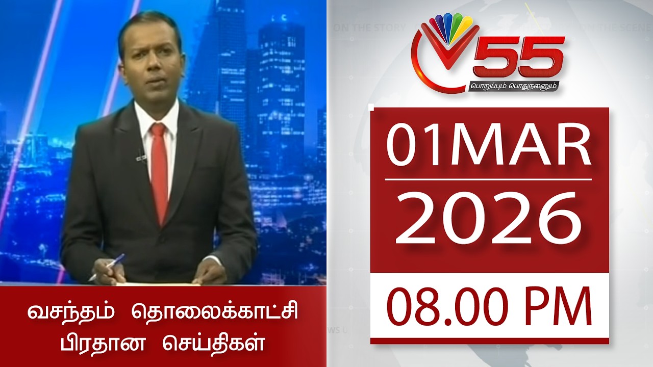 Vasantham TV News - 01-02-2026 | 08.00PM