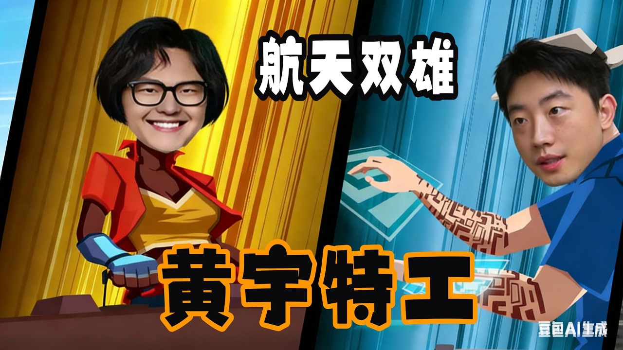 老飞宇、黄夫人航天双雄，顶级特工薄纱全程【三角洲行动】#老飞宇