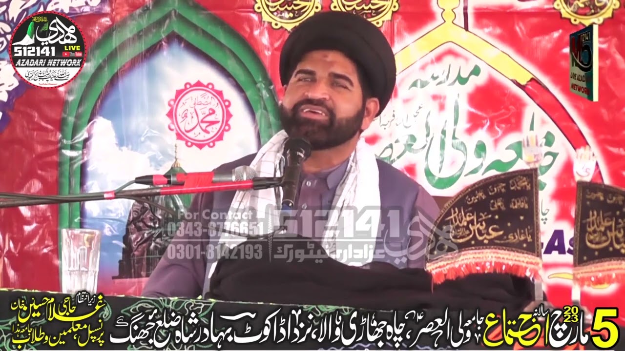 Maulana Syed Shamsheer Hussain Kazmi (05 March 2023-Jalsa Jamia Wali-ul-Asr-Kot Bahadar Shah-Jhang)