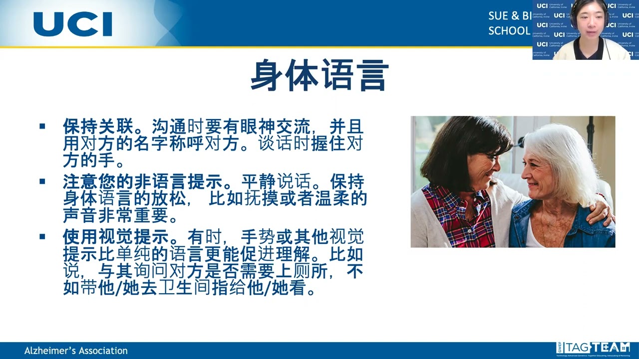 UCI/IHSS  Caregiver Education: Dementia Care (Mandarin/Chinese)