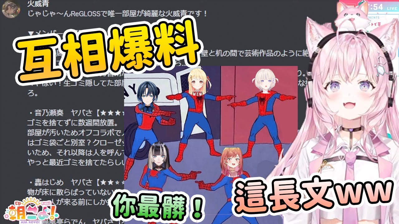 誰的房間很骯髒？互相爆料！青君打出長文來描述各人的骯髒程度..【hololive中文】【博衣こより/ReGLOSS】【博衣小夜璃】