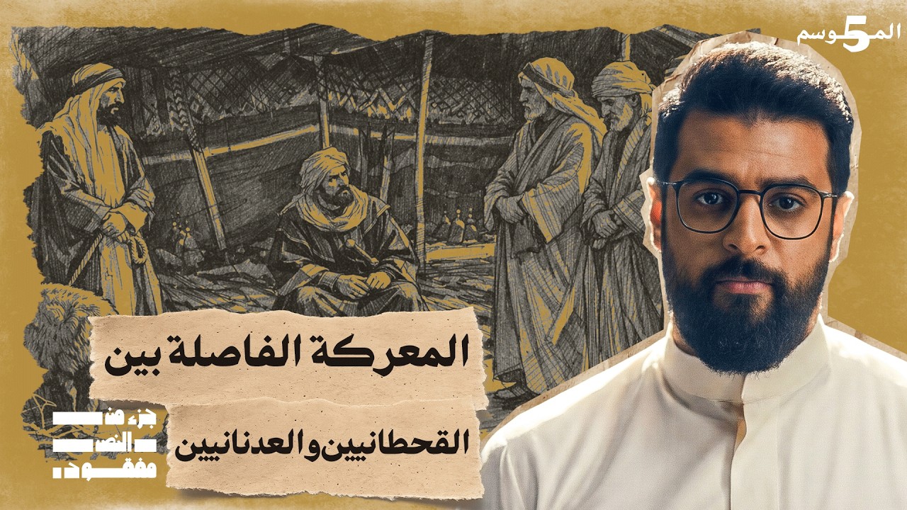 حرب خزاز | جزء من النص مفقود 5 | تاريخ العرب