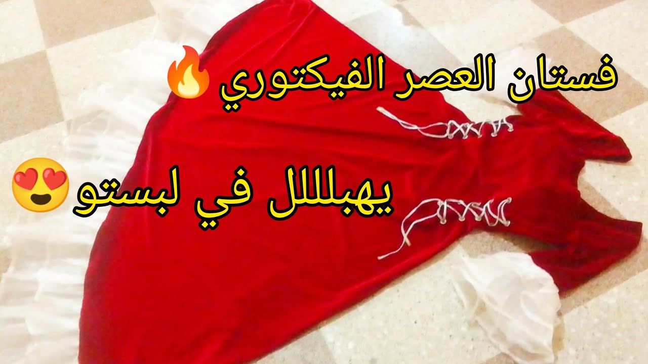 تفصيل قندورة العصر الفيكتوري بالأورغونزا 🔥لي عامل ضجة كبيرة على مواقع التواصل💯فقط بمترتين قطيفة