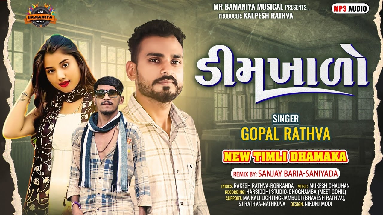 GOPAL RATHVA || DIMKHADI || NEW TIMLI 2025