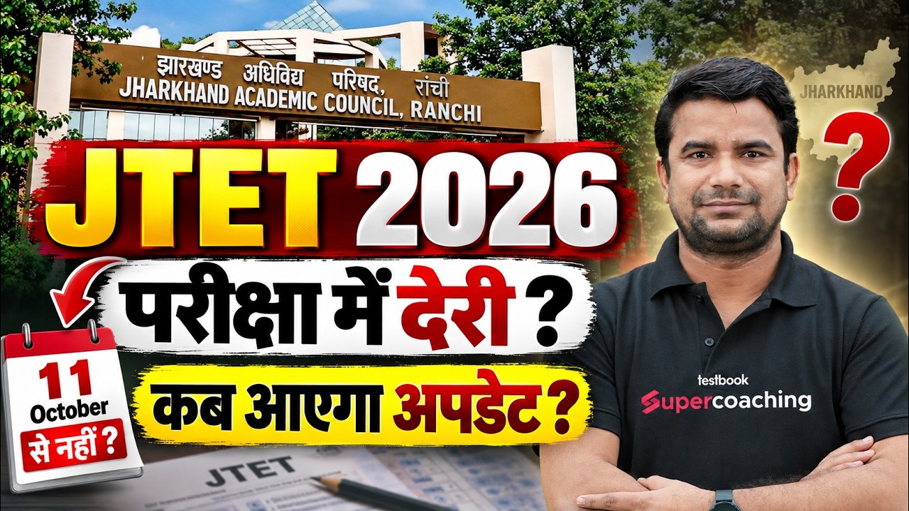 JTET Exam Date 2026 | JTET NEWS UPDATE | Jharkhand TET Exam Date Update By DH Sir