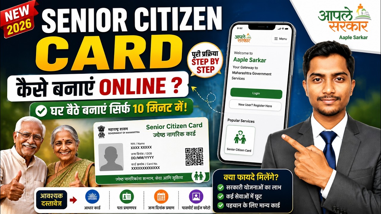 Senior Citizen Card Online Apply | How to Make a Senior Citizen Card