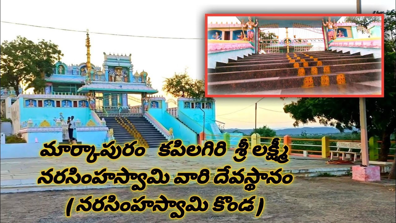 markapuram Narasimha Swamy temple