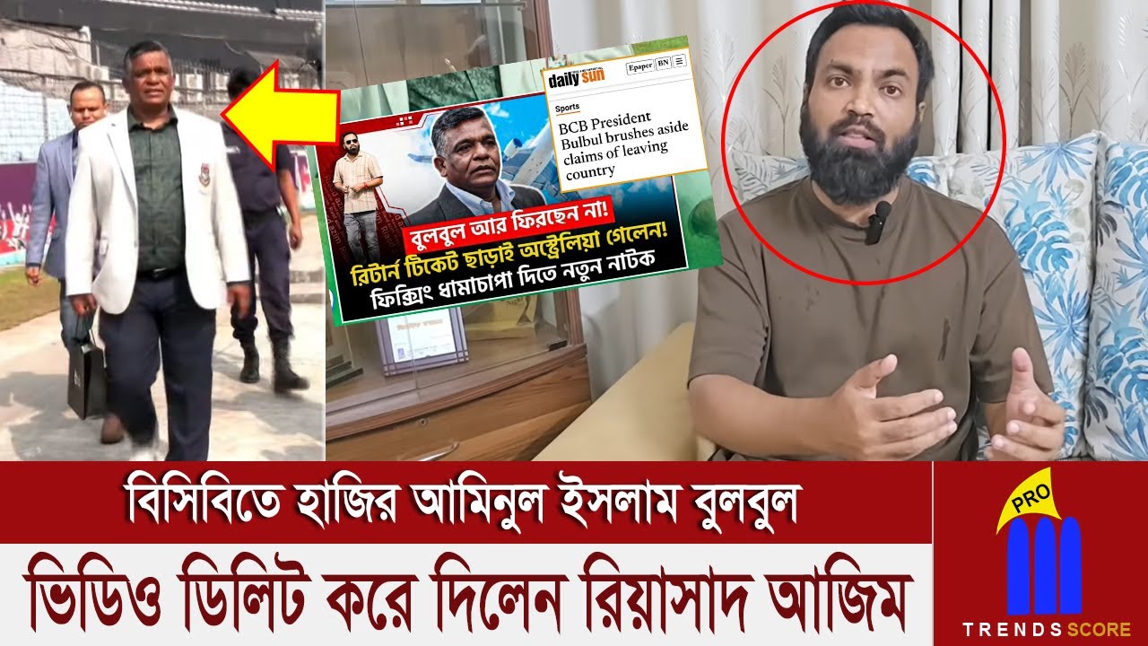 ফারুক আহমেদের পর এবার বুলবুল এর পেছনে লেগেছেন রিয়াসাদ আজিম! রাতে গুজব ছড়িয়ে দিনশেষে নিলেন পল্টি