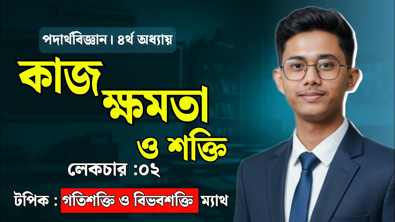 Работа, мощность и энергия (Лекция 2) | Физика, глава 4 | Математическое решение задачи о кинетич...
