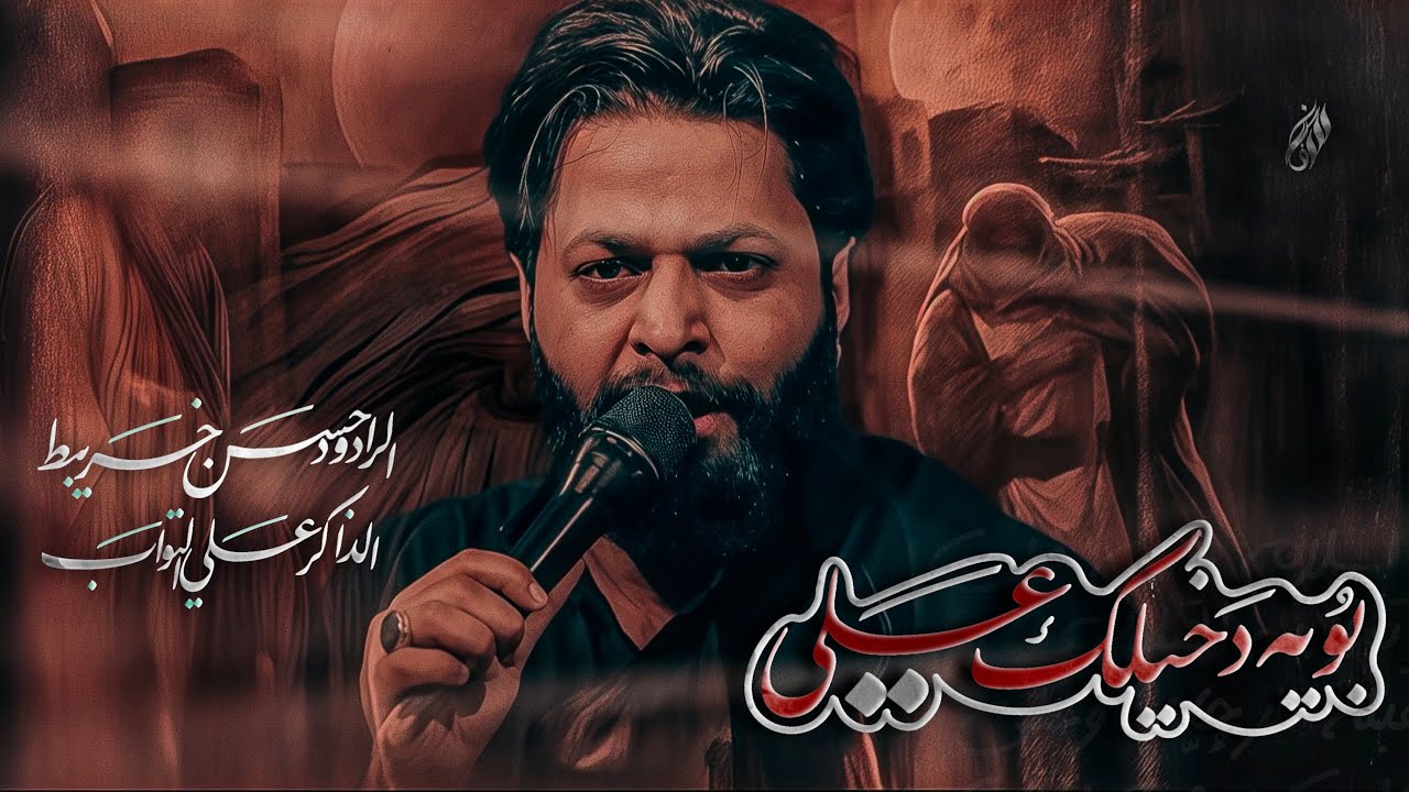 مات واليدك|حسن خريبط |الذاكر علي التواب هيئه جواد الرضا 