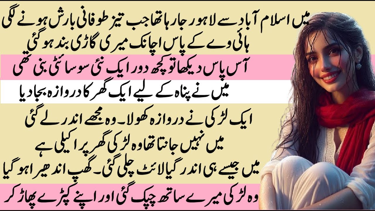 Aik pal ki Hawas Complete Story | Aanchal Love Stories | Moral Emotional Romantic Heart Touching