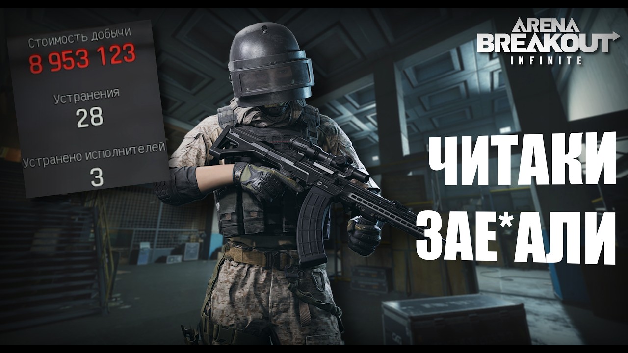 Читаки на красном телецентре уже НОРМА в Arena Breakout Infinite