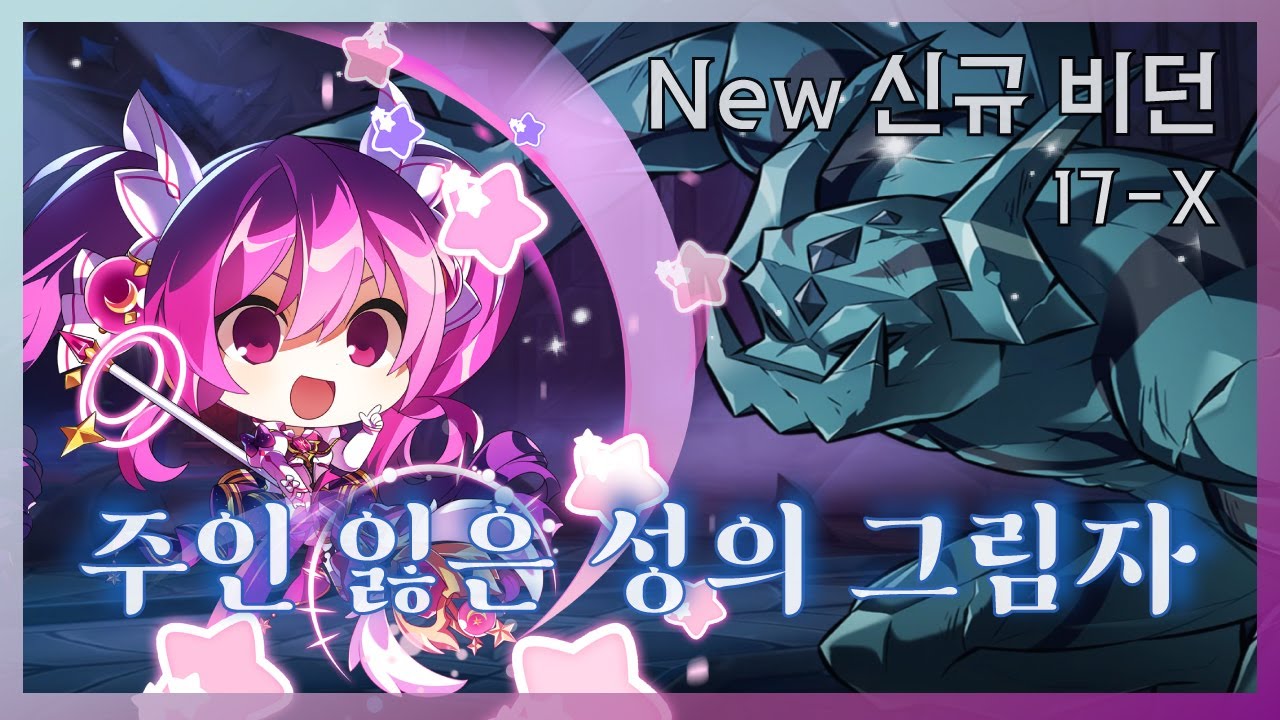 [엘소드/Elsword KR] 메타모르피 신규 비밀 던전 플레이 : 주인 잃은 성의 그림자 / Metamorphy 17-X New Tirnog Secret Dungeon