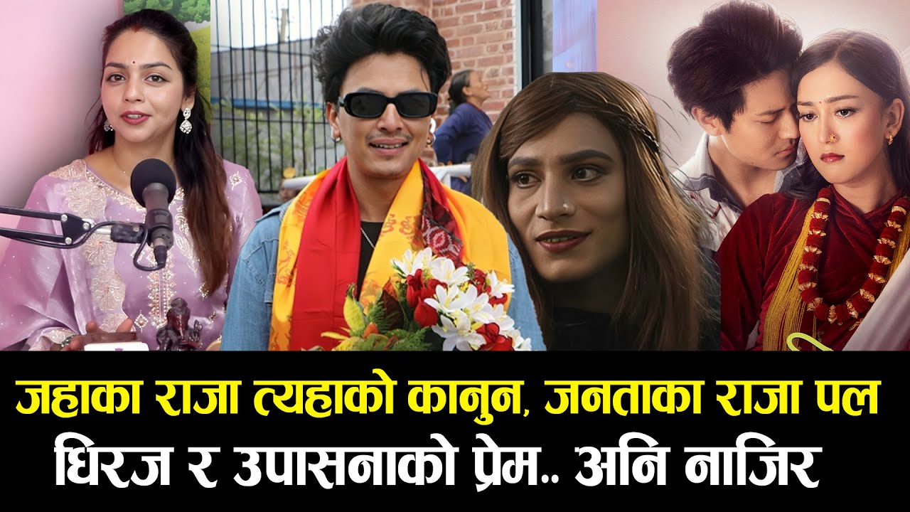 Paul Shah’s Craze | Dhiraj Magar & Upasana Singh Thakuri को Love | Nazir’s Powerful Gunyu Cholo