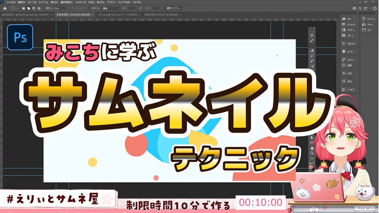 【配信者必見】人気Vtuberから学ぶサムネイル作成のポイント【さくらみこ/ホロライブ切り抜き】