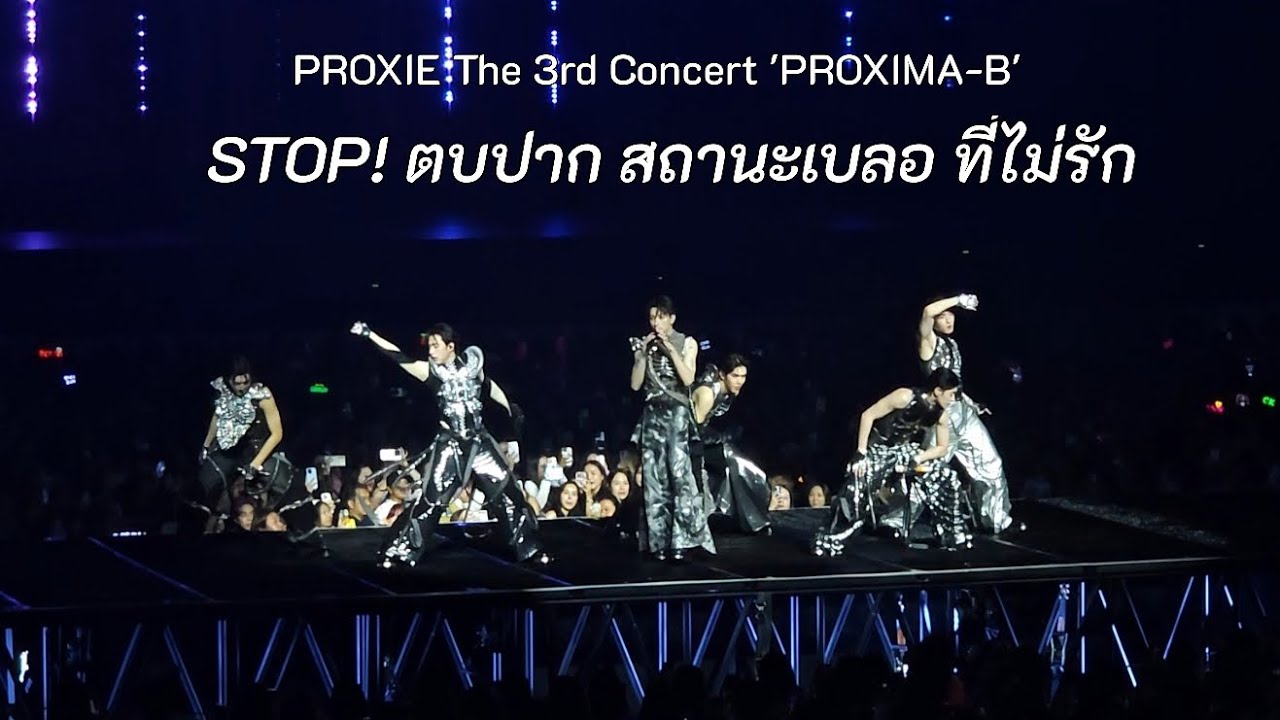 260124 | PROXIE - STOP! ตบปาก สถานะเบลอ ที่ไม่รัก at PROXIE The 3rd Concert 'PROXIMA-B'