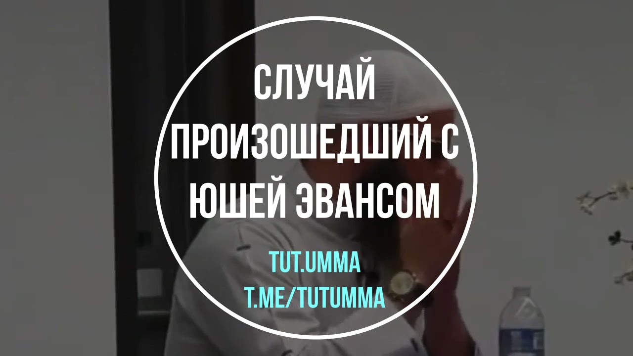 Юша Эванс &ndash; Случай произошедший с ним в аэропорту.