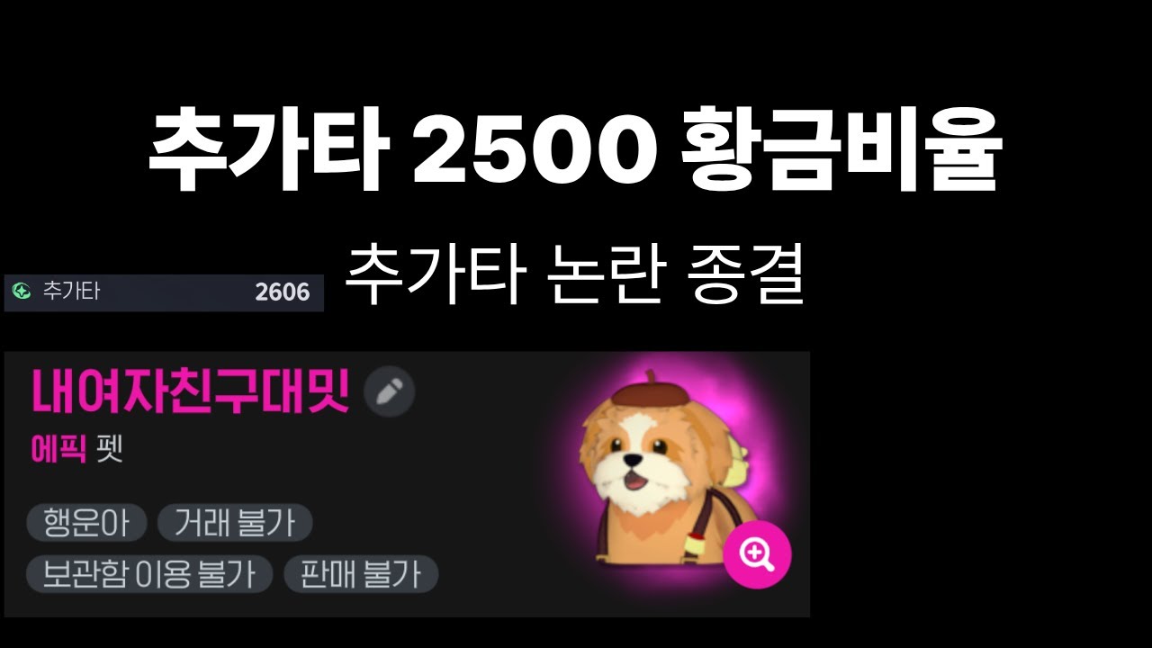 추가타 스탯에 관하여 종결 내겠습니다..주의 지루하고 현학적 [마비노기 모바일]