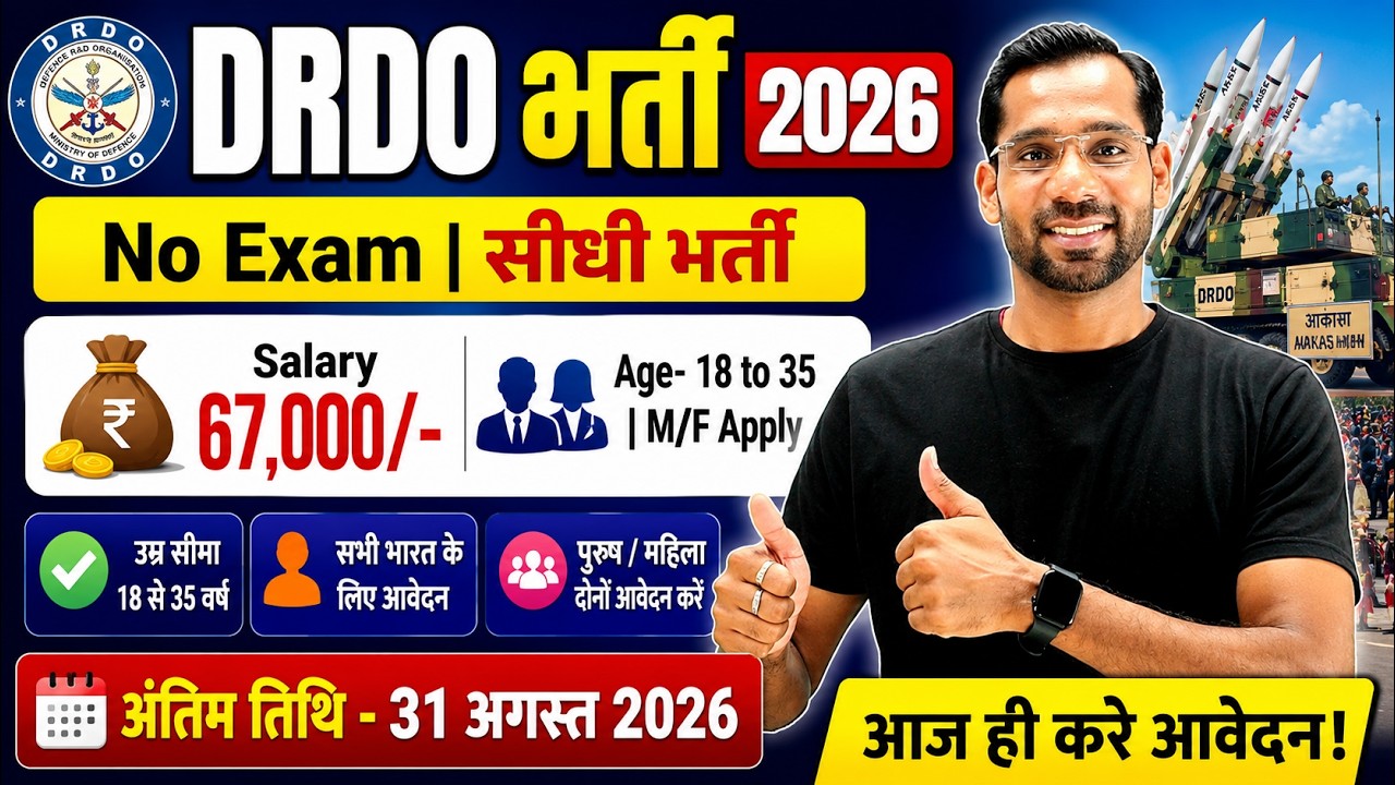 Трудоустройство в DRDO 2026 | Без экзаменов | Новые вакансии в DRDO 2026 | Набор в DRDO 2026 | Но...