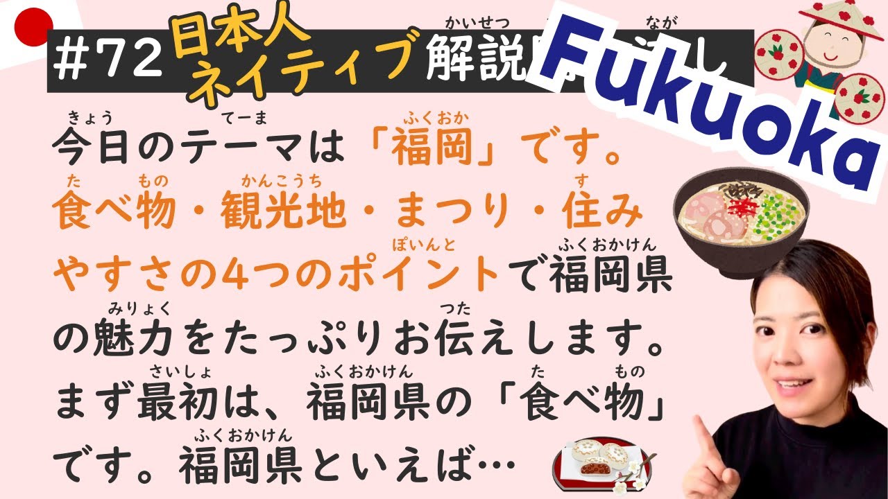 Фукуока в Японии 🇯🇵 | Простой урок японского языка № 72