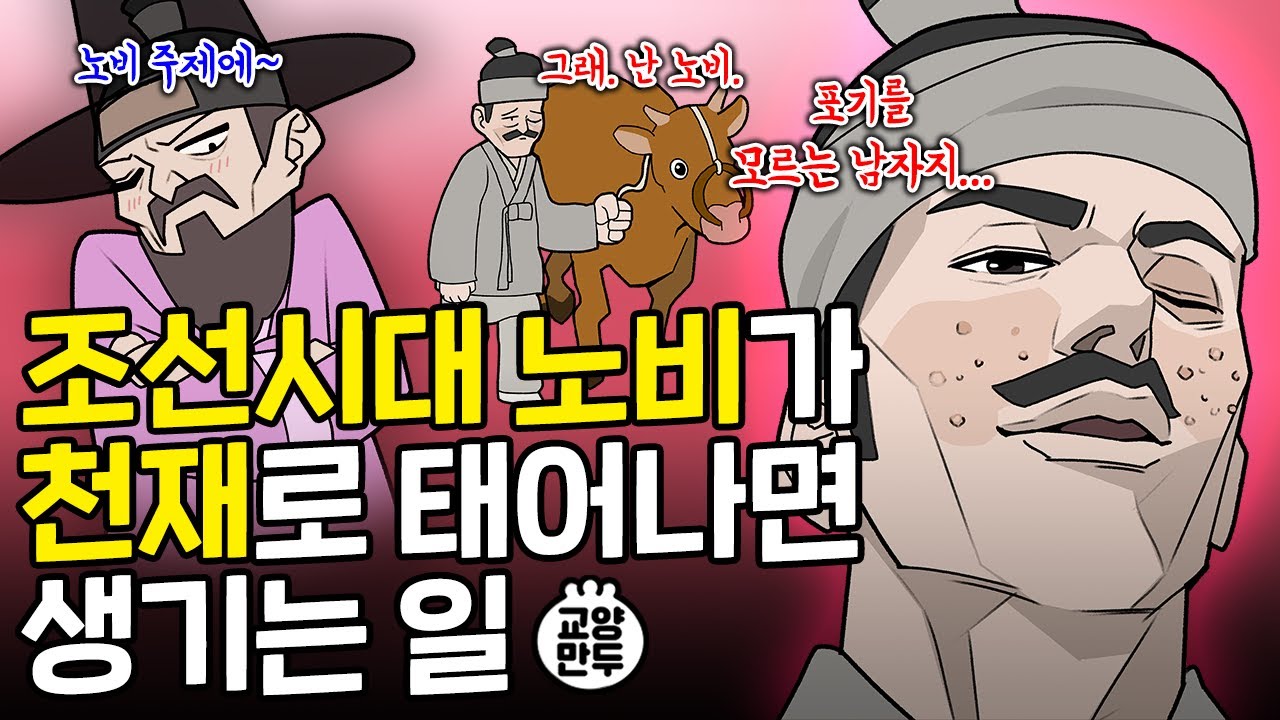 조선시대 서민들의 은밀한 취미생활｜자수성가한 천민들의 비밀