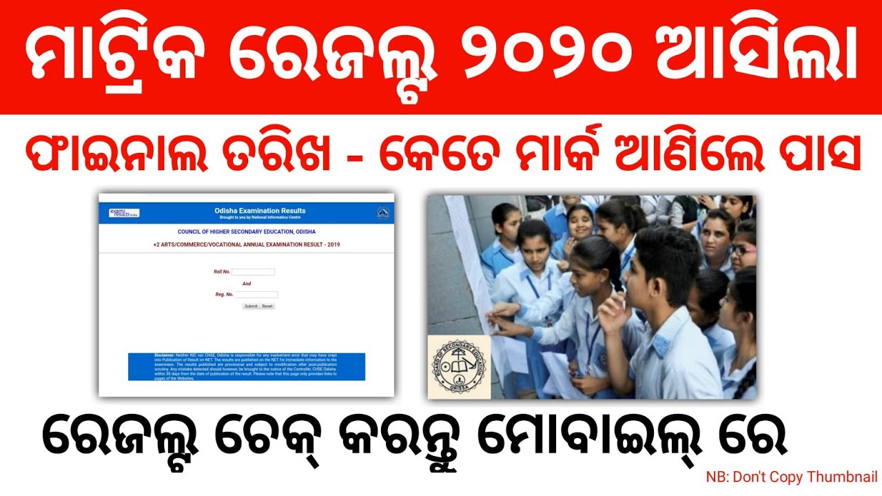 Odisha 10th Result 2020 | Matric result check Odisha 2020 | Odisha 10th class result check Odisha