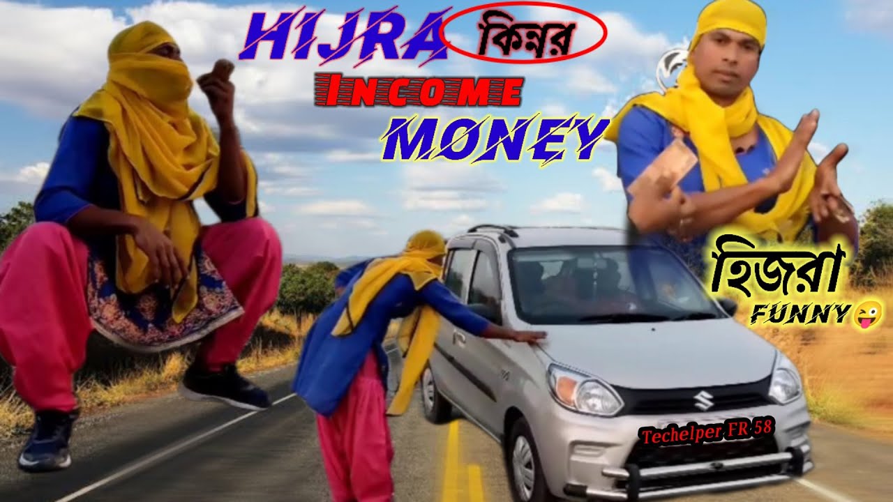 কিন্নর ভিডিও | Hijra Life Style | kinnar | Hijra Funny Video | কিন্নর Funny Video, Techelper FR 58,