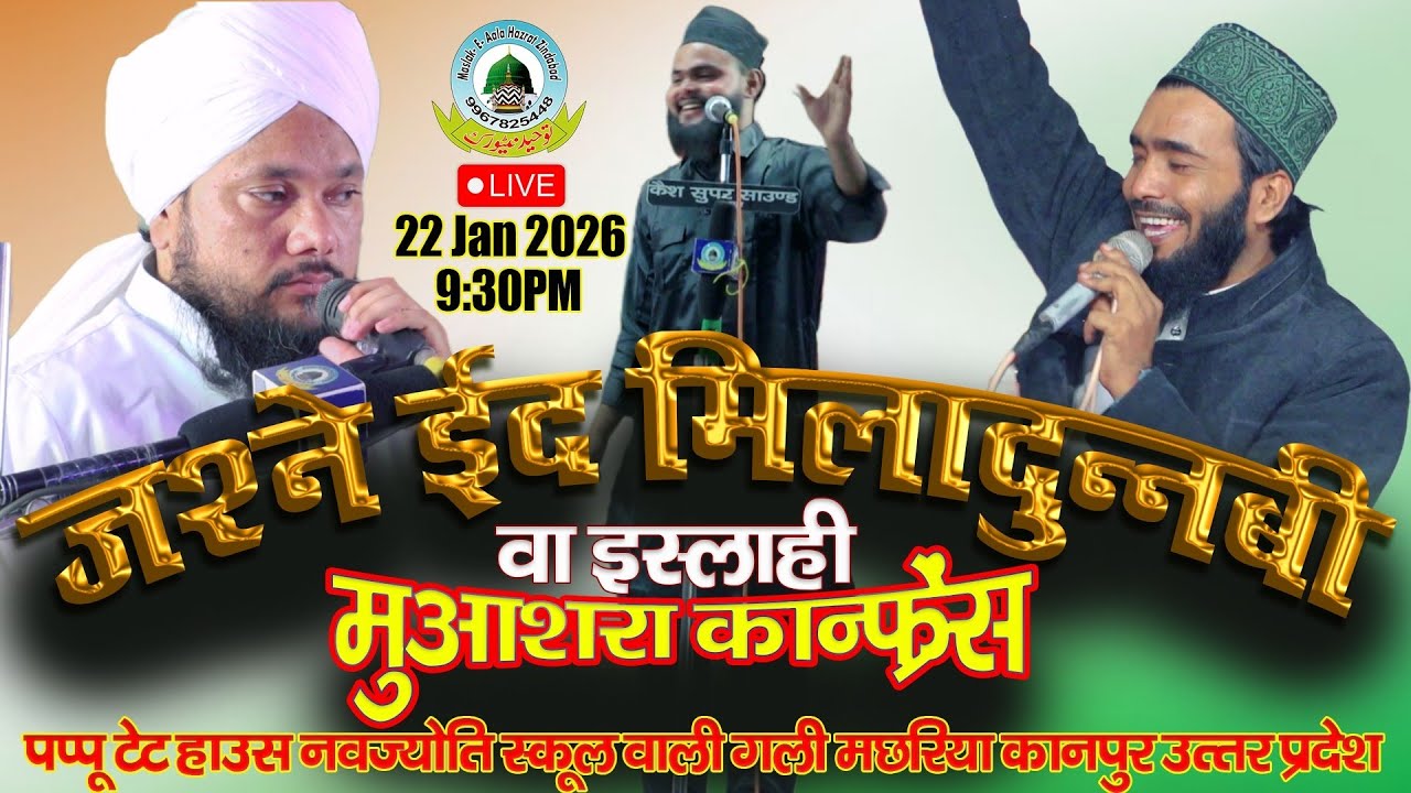🔴 Jashne Eid Miladunnabi Wa Islahi Moashra Conference Pappu Tent House Maccharya Kanpur Uttar Prades