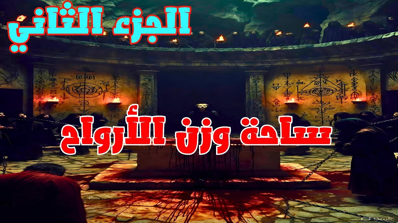 رواية رعب نفسية | تحت السلم… البداية اللي قلبت كل حاجة (الجزء الثاني)