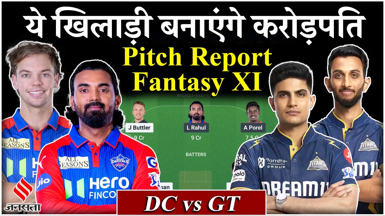 DC vs GT Dream11 Prediction: Delhi और Gujarat में कौन ताकतवर| Arun Jaitley Stadium Pitch Report| IPL