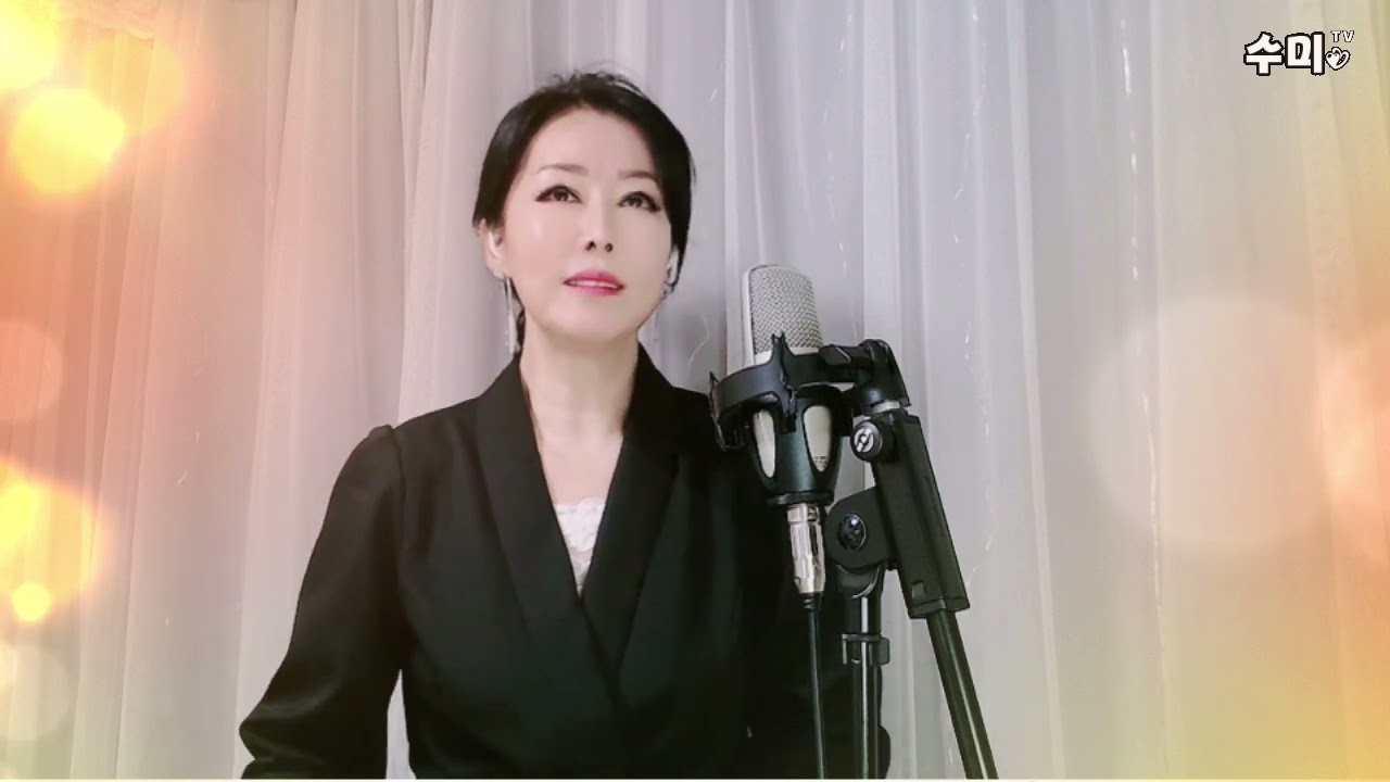 가수수미 -흙수저(진성)