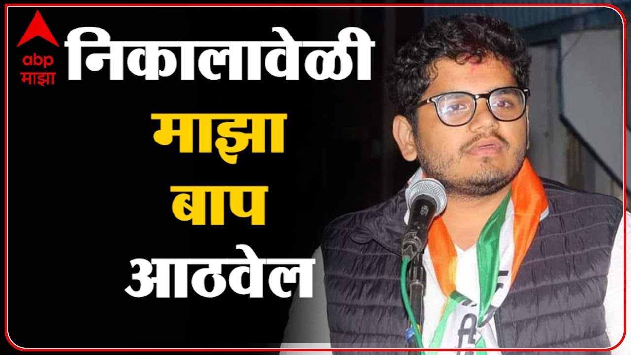 Rohit Patil speech : Nagar Panchayat निकालावेळी माझा बाप आठवेल- रोहित पाटील : Sangli ABP Majha