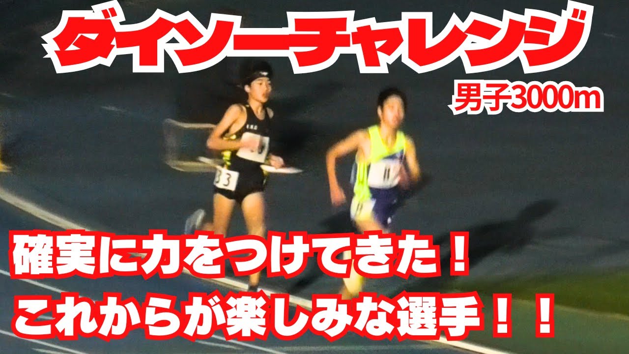 F.K.C　11月　ダイソーチャレンジ男子3000ｍ