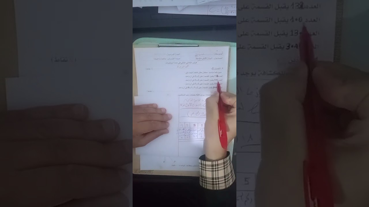 🔴 بث مباشر | ✅ مراجعة فرض الفصل الثاني| 🪜 مستوى الأولى متوسط | ♾️ رياضيات