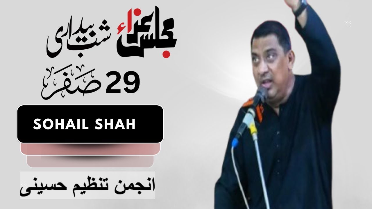 MAJLIS-E-AZA & SHABEDARI | Sohail Shah | 29 SAFAR 2025 | ANJUMAN E TANZEEM HUSSAINI