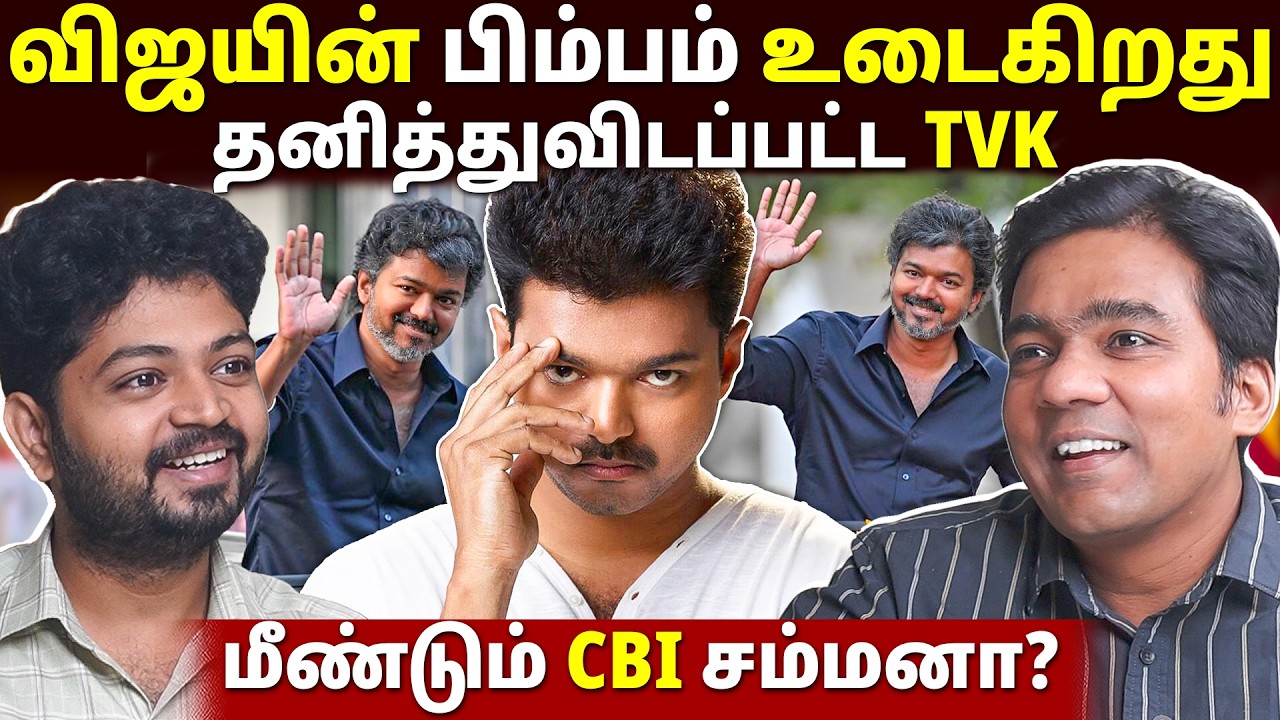 கூட்டணி இல்லை! திடீரென அறிவித்த TVK! | Gabriel Devadoss l Maha Prabu l Tamil Thadam