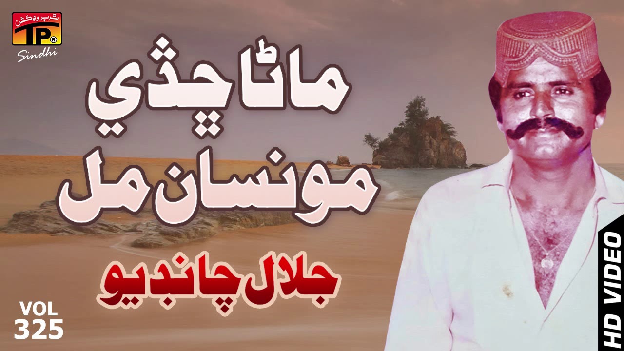 Maana Chadey Munsan | Jalal Chandio | Best Old Sindhi Songs - TP Sindhi