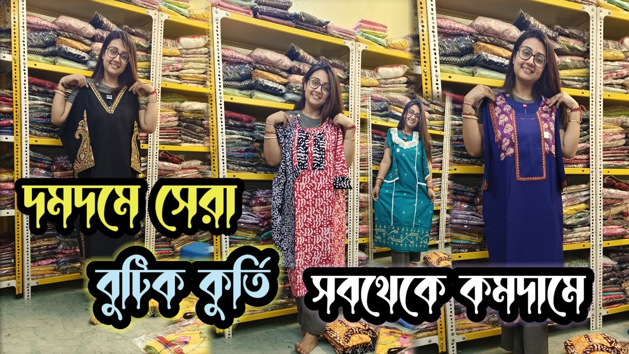 Summer Special ₹220/- Branded Boutique Kurti Wholesaler | Boutique Kurti Wholesaler Dumdum