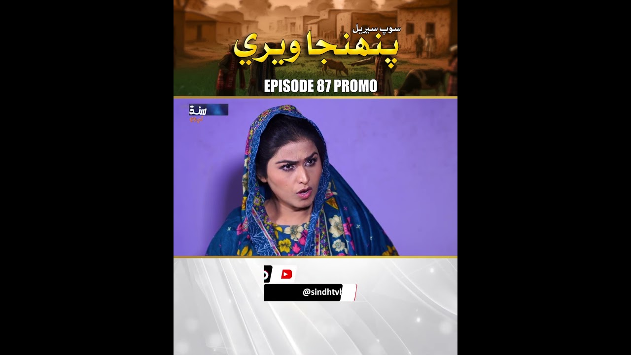 Pahinja Weri Episode 87 Promo | Soap Serial | SindhTVHD Drama