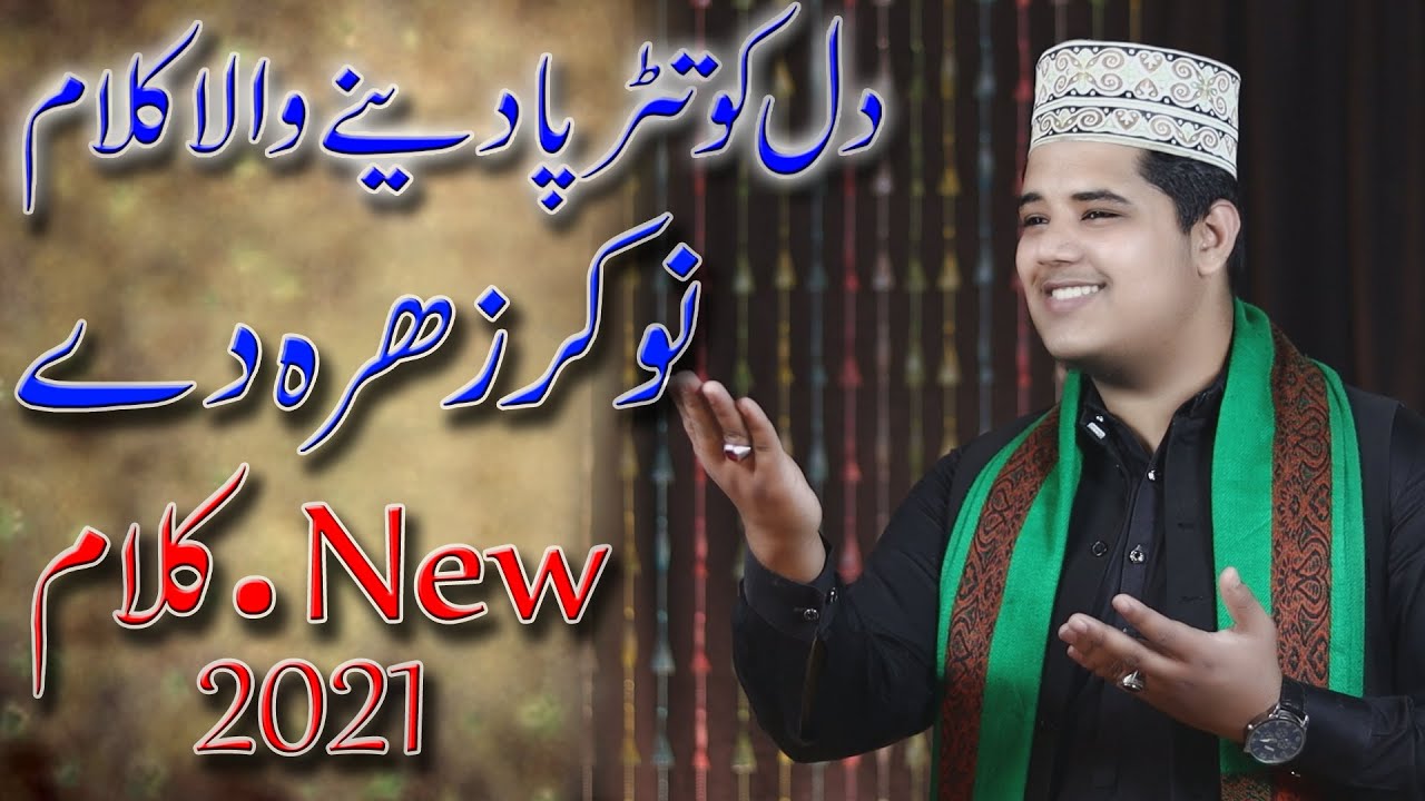 Best Kalam 2021 - Nokar Zahra De ||By || Tayyab Raja || T.H Islamic Studio