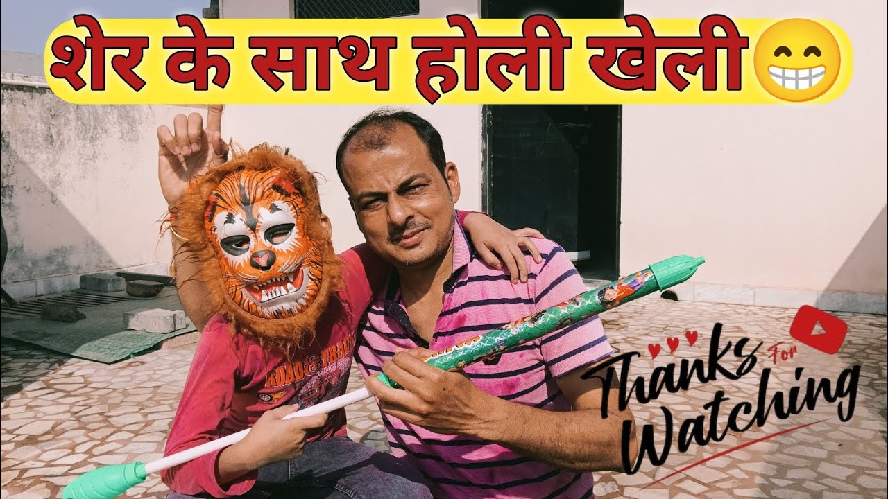 Holi Special Vlog💥 हैप्पी होली आप सभी को और आप सभी के परिवार को हमारी तरफ से हैप्पी होली🙏